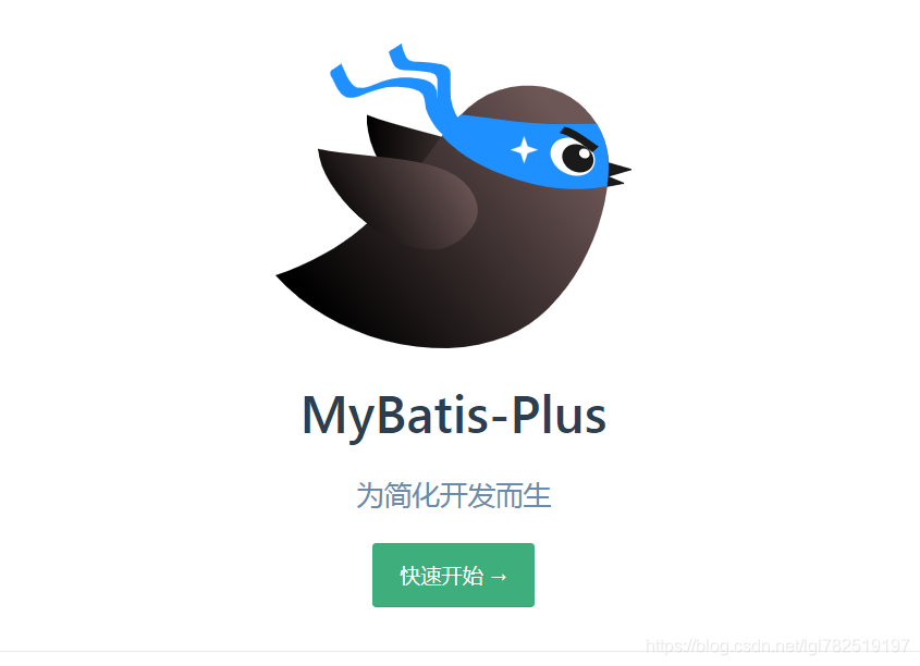 MyBatis-Plus的基本使用